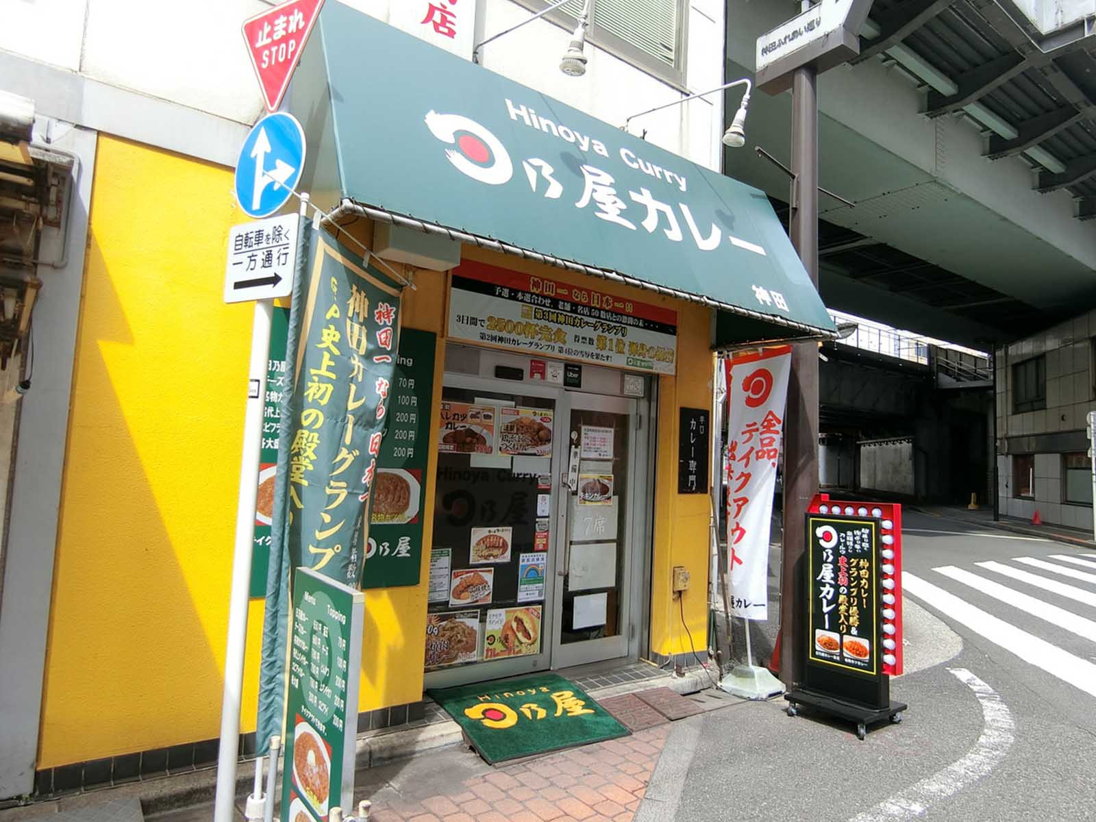 付近の日乃屋カレー