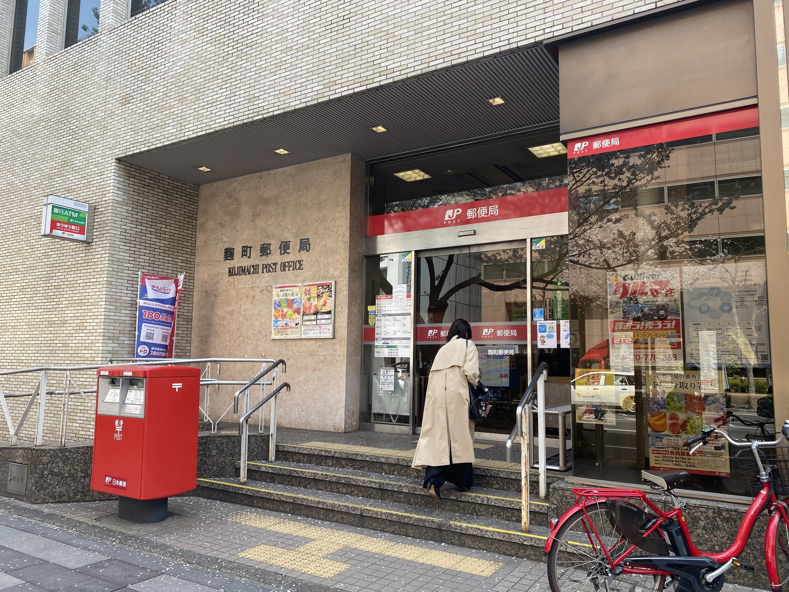 徒歩5分の麴町郵便局