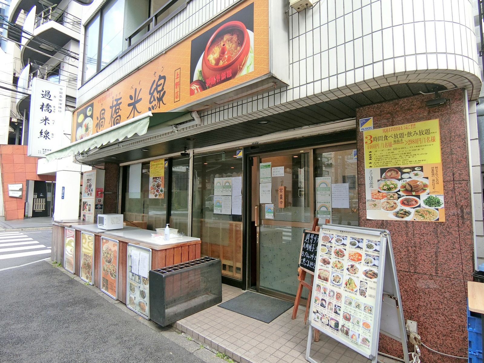 向かいの通りの過橋米線 元浅草店