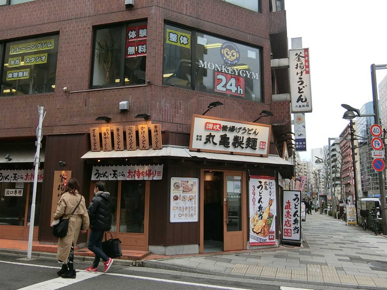 付近の丸亀製麺 新宿御苑前店