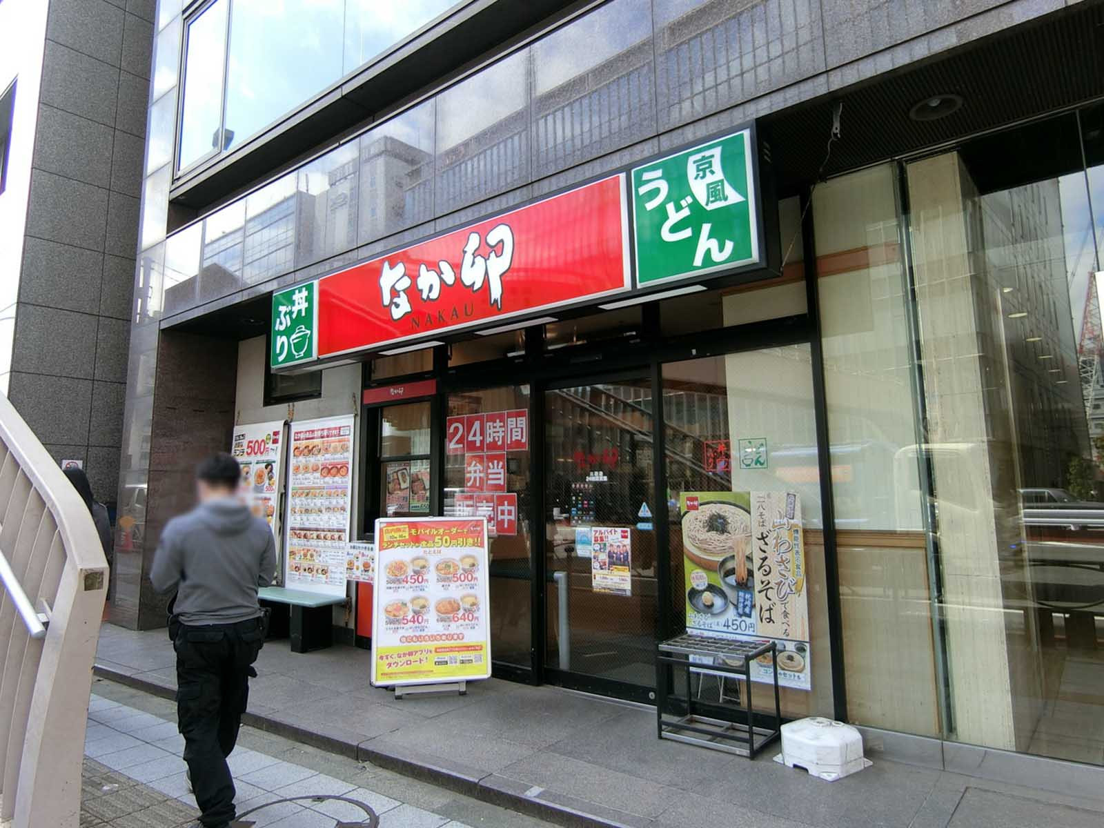 徒歩2分のなか卯 三田店