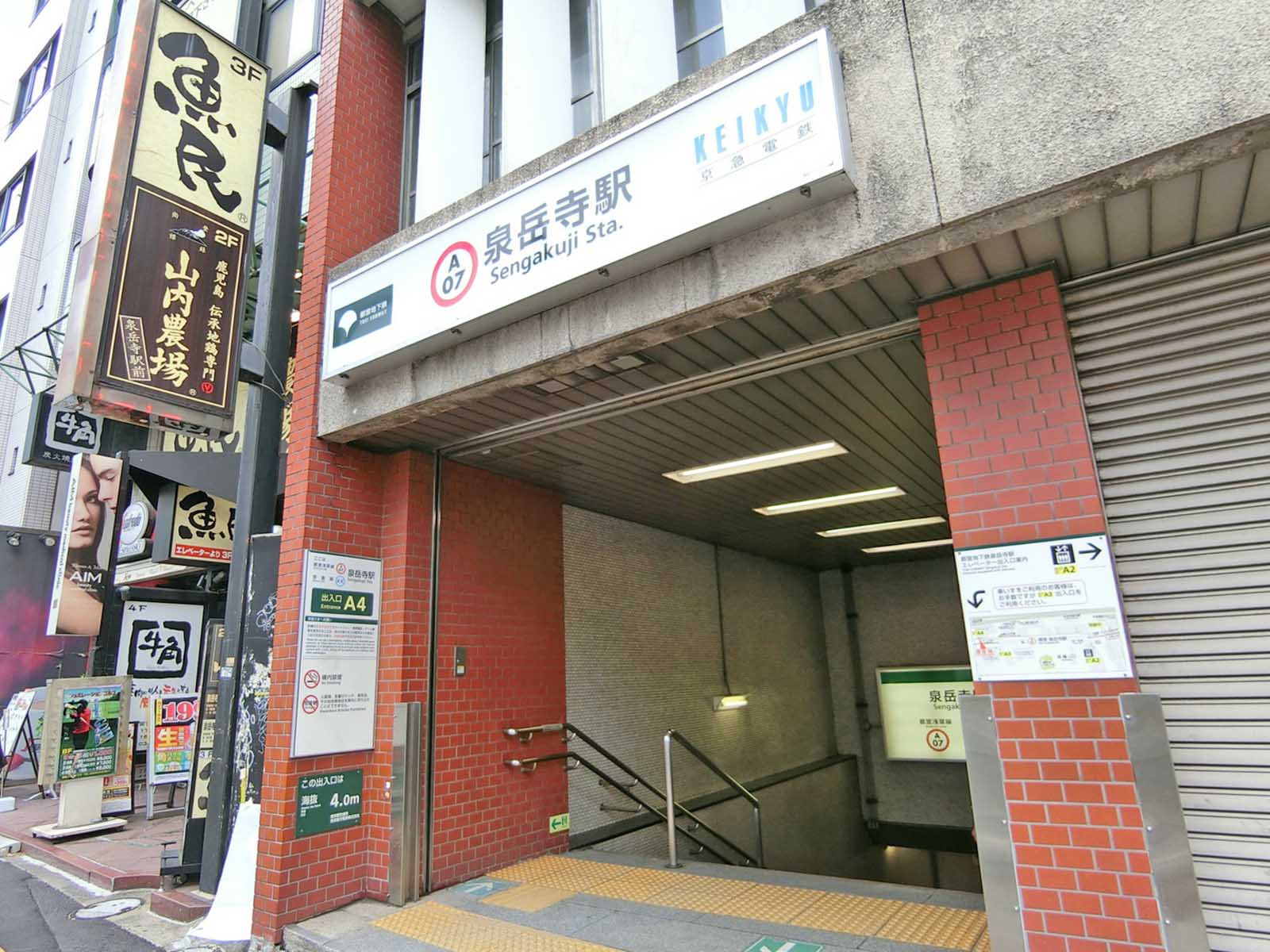 最寄りの「泉岳寺駅」