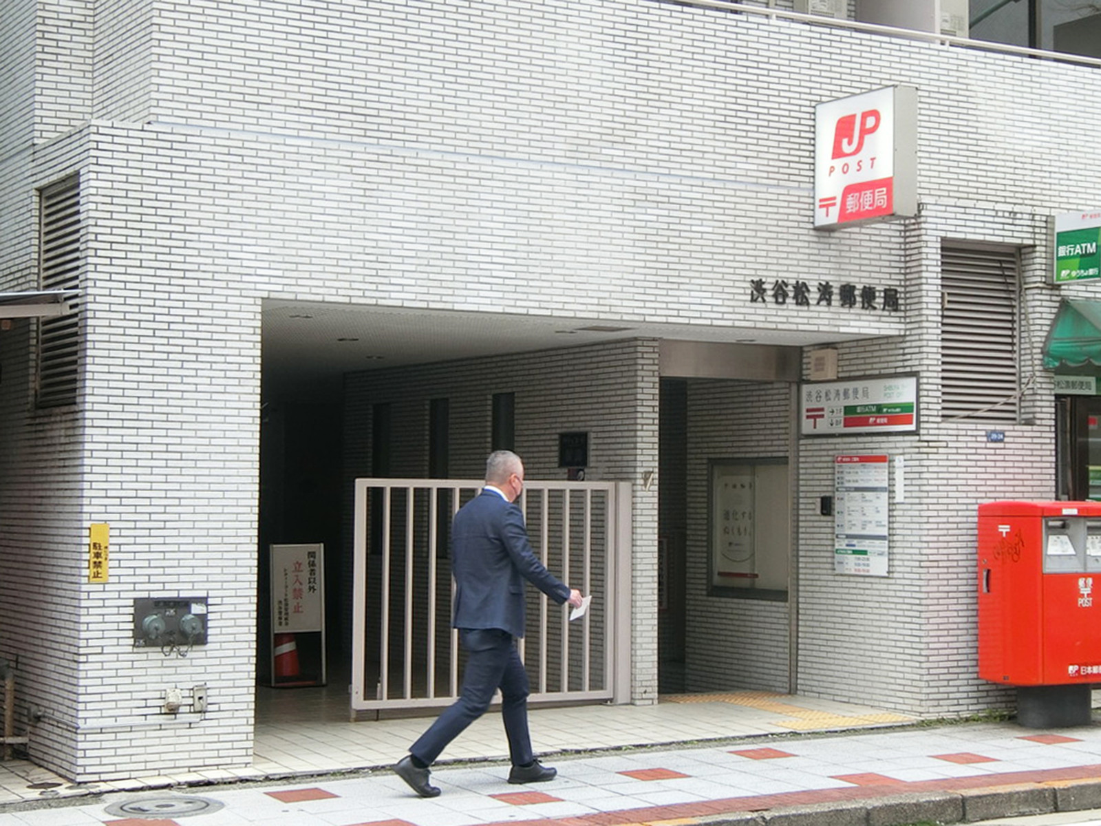 徒歩2分の渋谷松濤郵便局