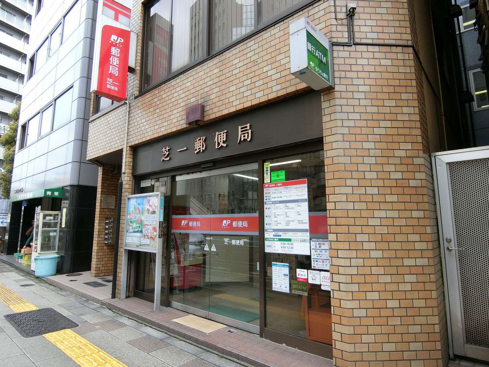 徒歩2分の芝一郵便局