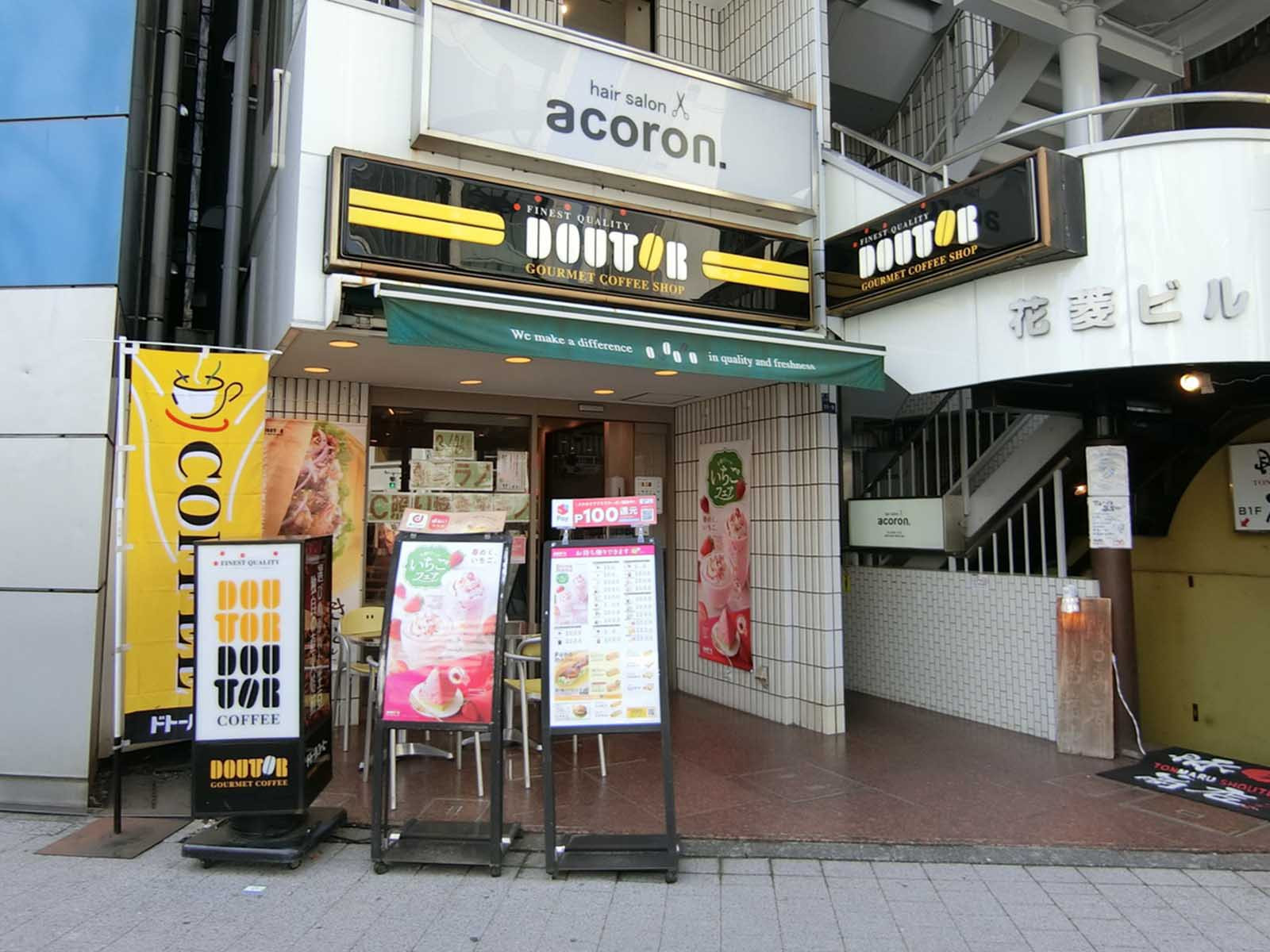 徒歩2分のドトールコーヒーショップ