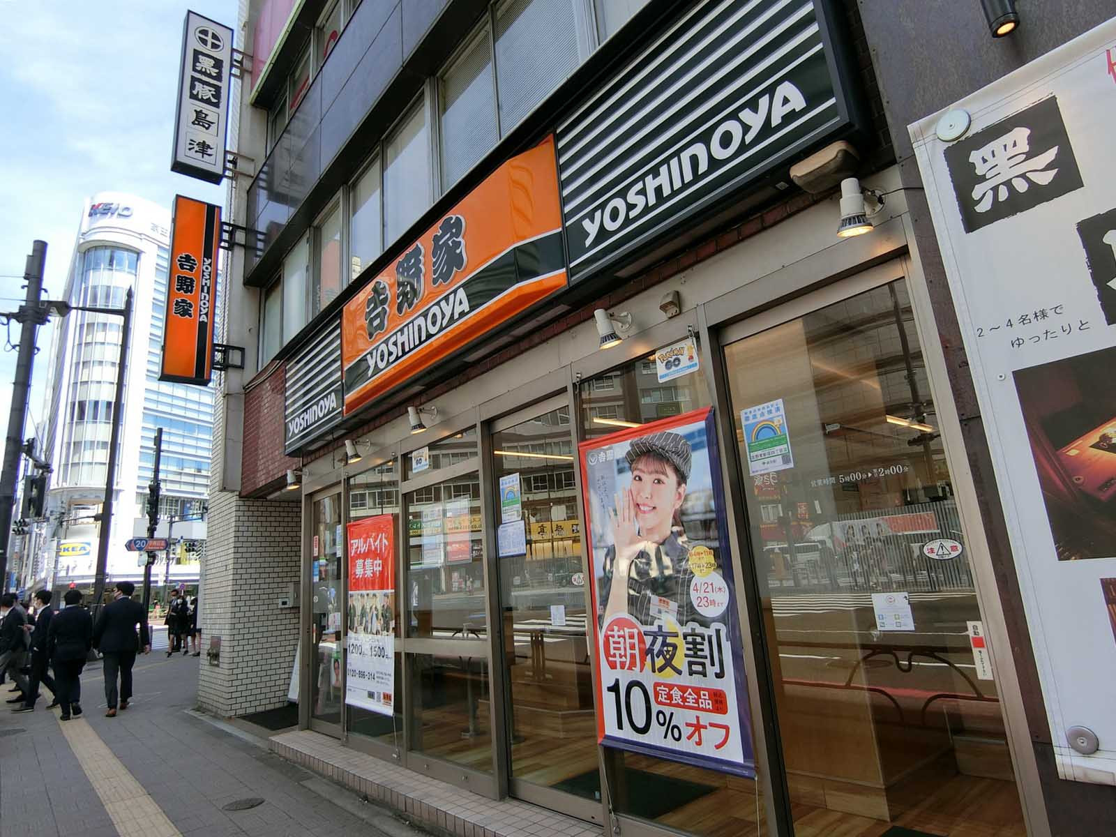 並びの吉野家 新宿4丁目店