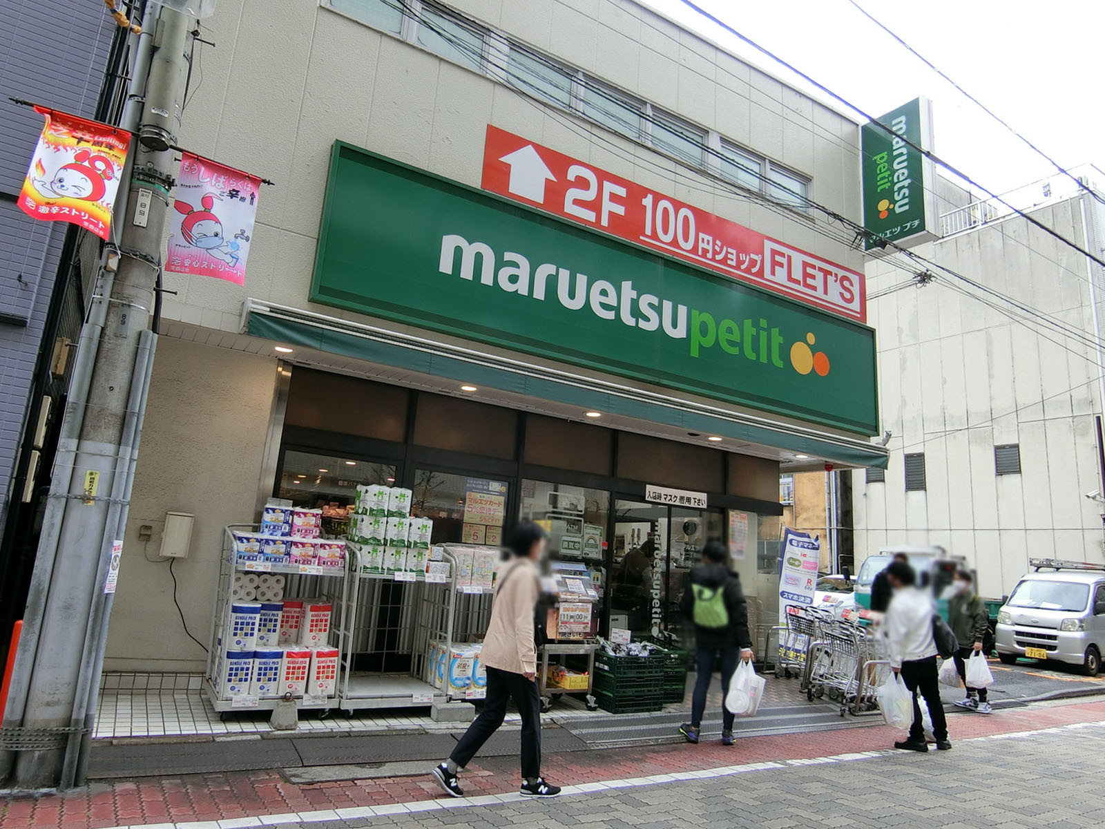 斜め向かいのマルエツプチ 芝2丁目店