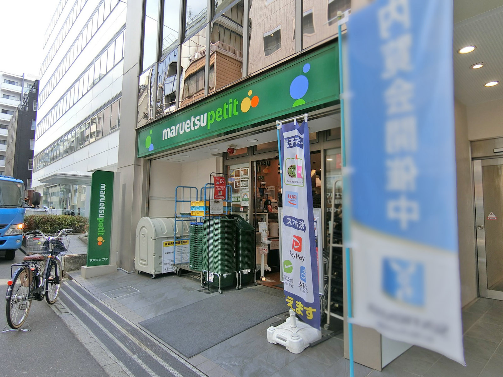 徒歩2分のマルエツプチ 八丁堀4丁目店