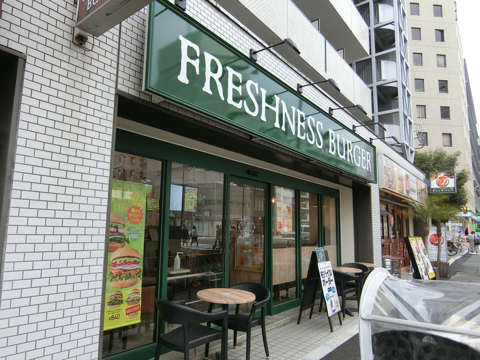 フレッシュネスバーガー中目黒