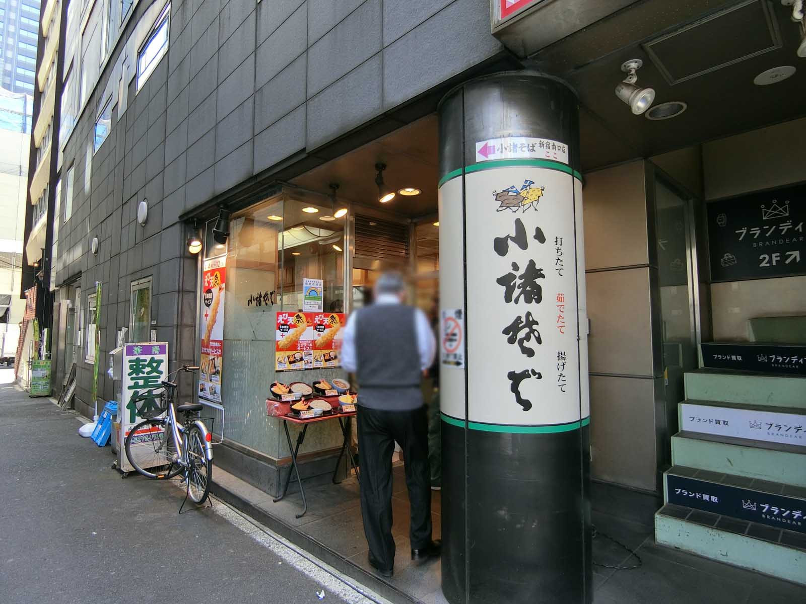 徒歩1分の小諸そば