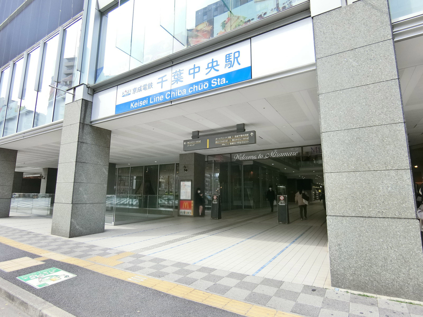 最寄りの「千葉中央駅」