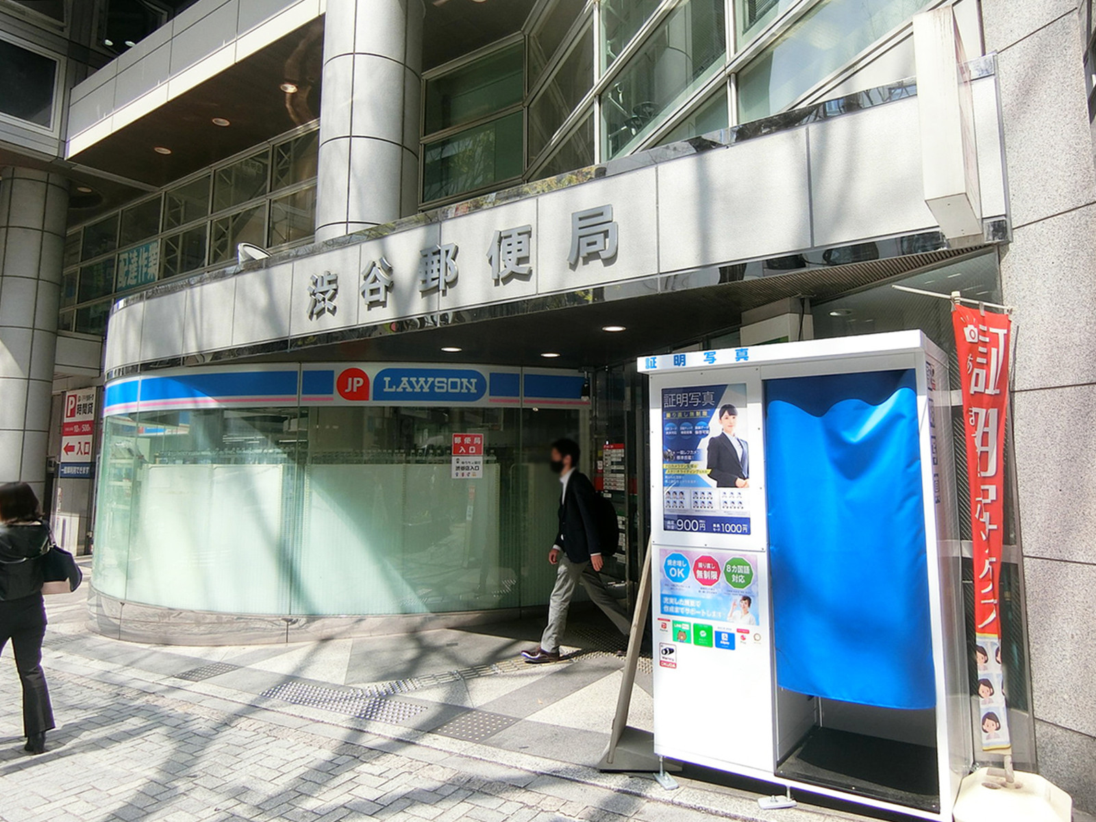 徒歩2分の渋谷郵便局