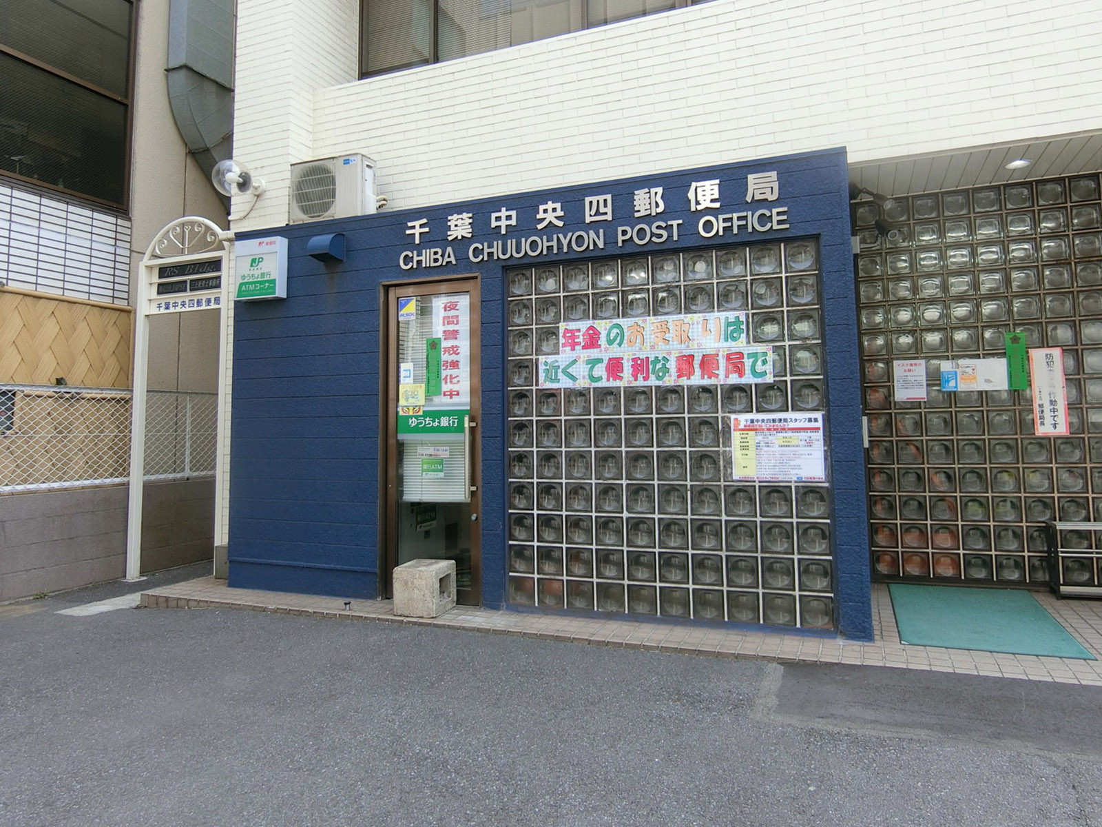 徒歩3分の千葉中央四郵便局