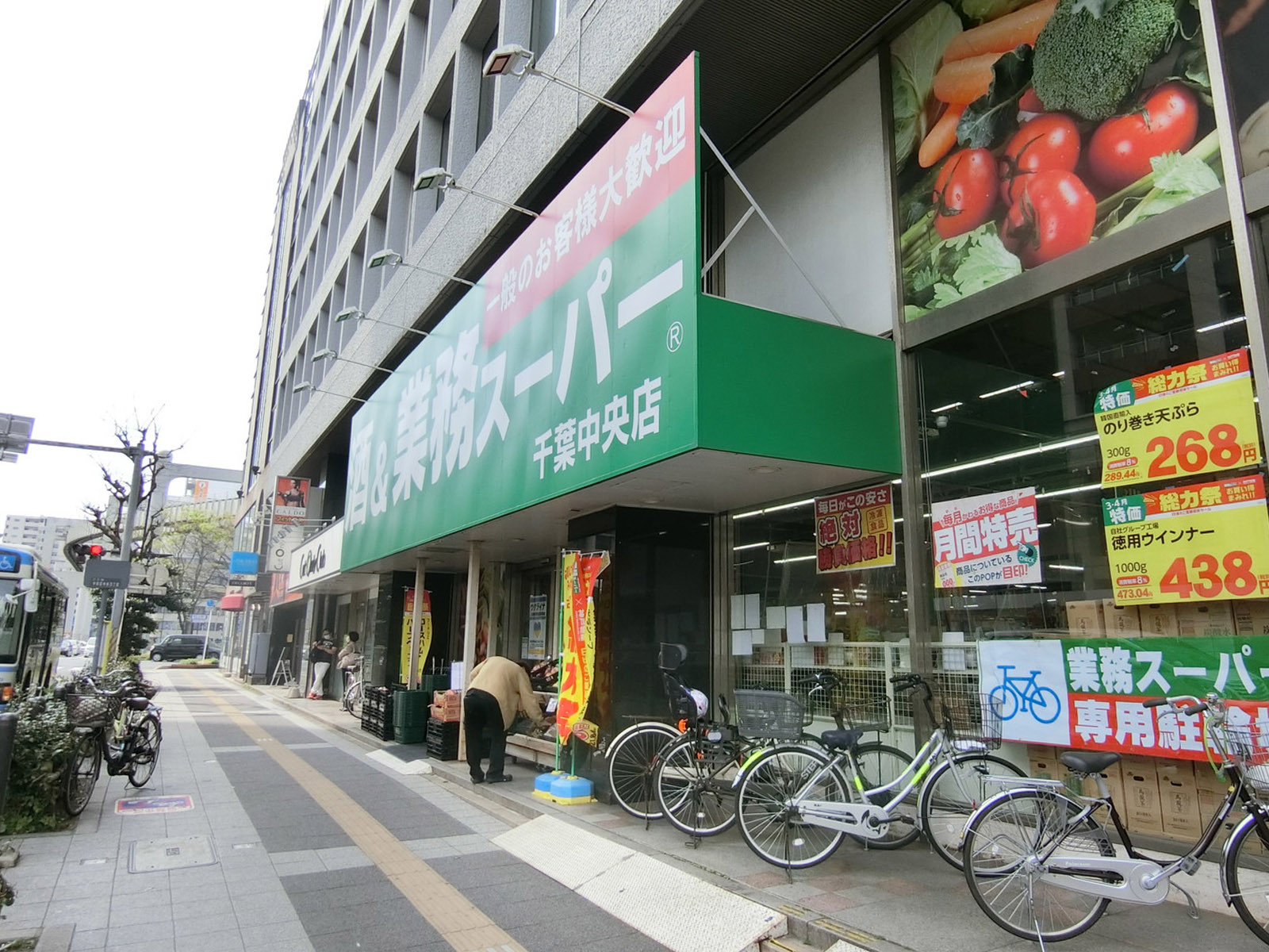 徒歩1分の業務スーパー 千葉中央店
