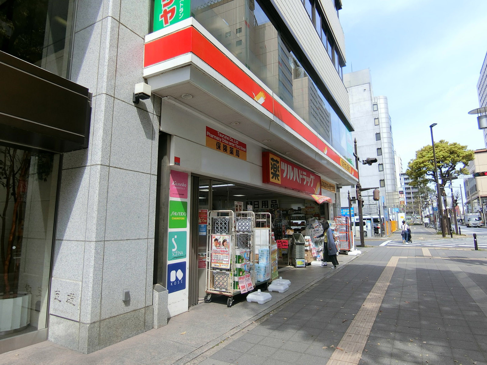 至近のツルハドラッグ 千葉中央3丁目店