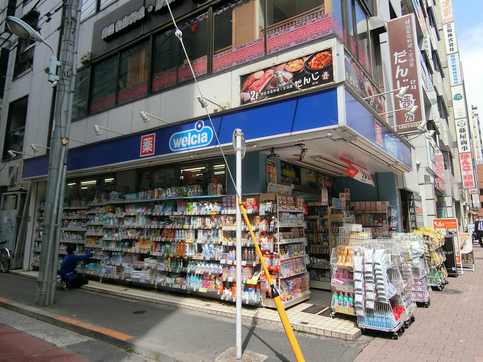 徒歩2分のウェルシア 池袋2丁目店
