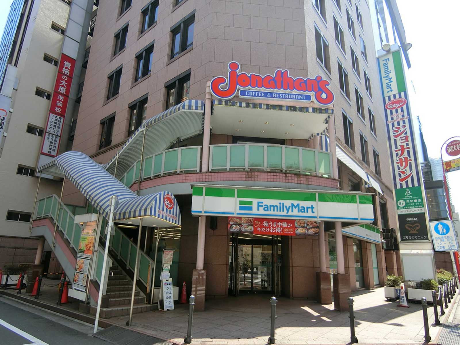 徒歩1分のジョナサン 東池袋店