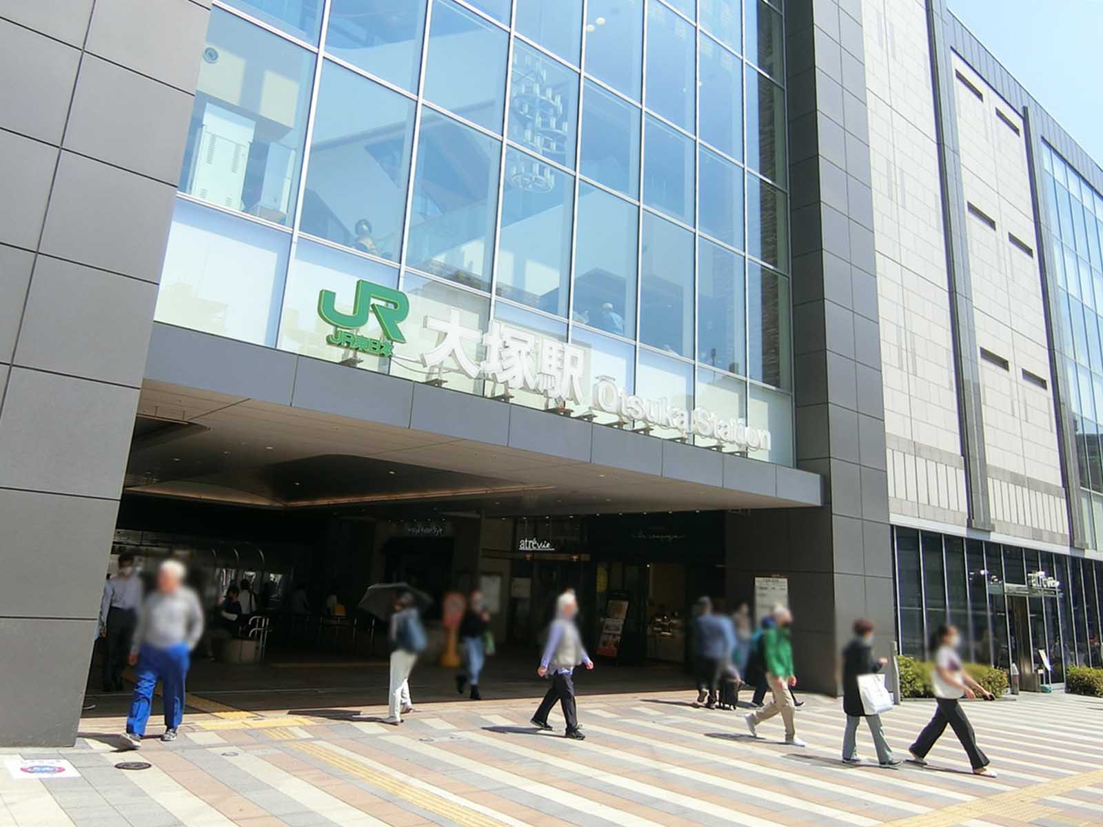 「大塚駅」も徒歩圏内