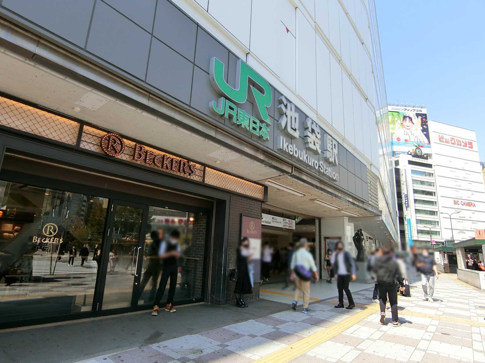 「池袋駅」より徒歩10分圏内