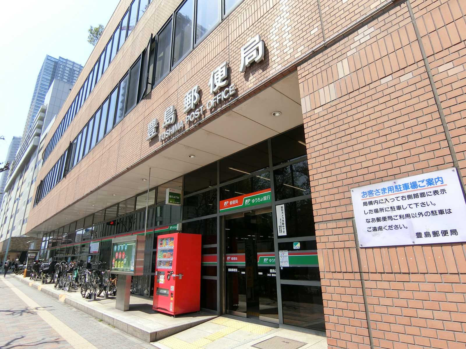 徒歩3分の豊島郵便局