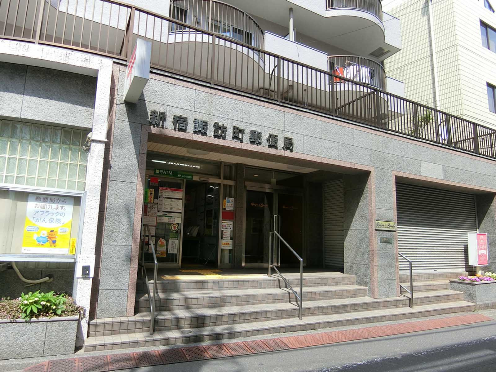 徒歩1分の新宿諏訪町郵便局