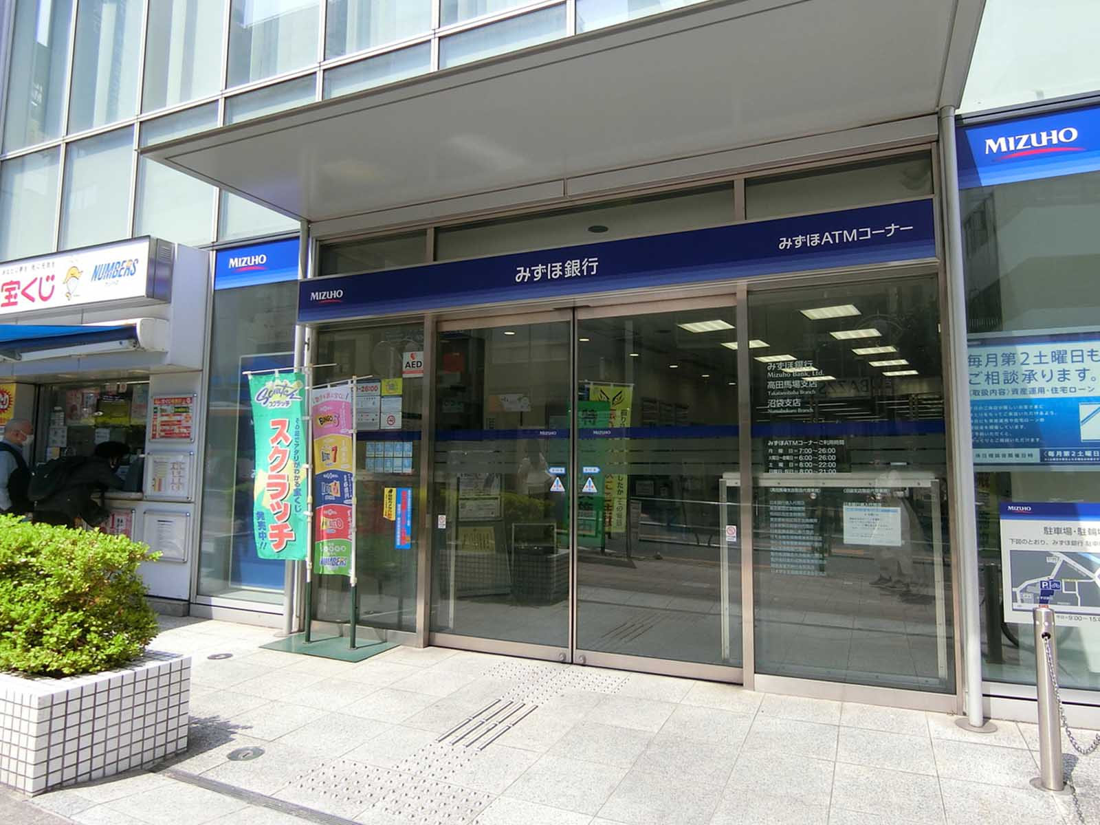 並びのみずほ銀行高田馬場支店