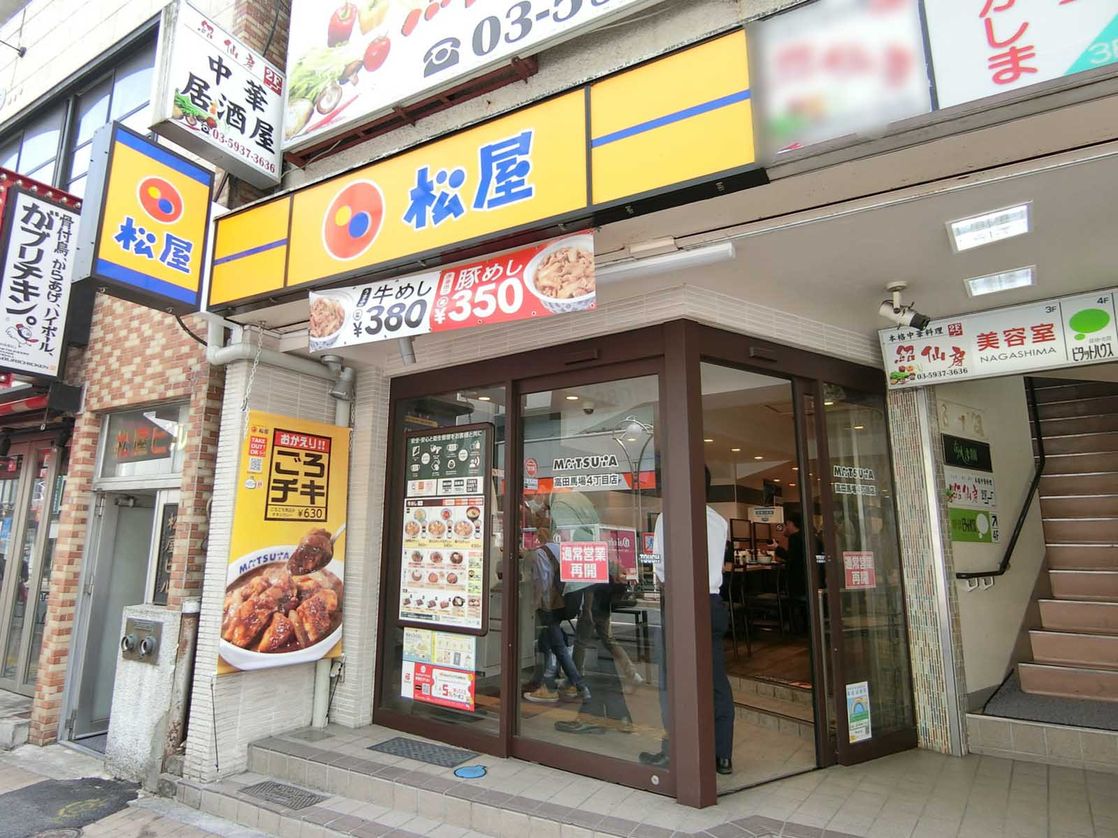 徒歩2分の松屋 高田馬場4丁目店