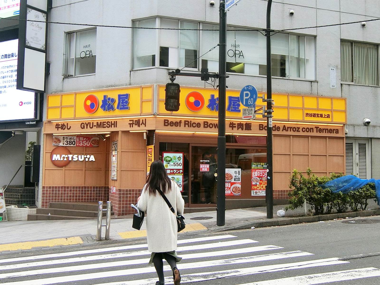 徒歩4分の松屋 渋谷道玄坂上店