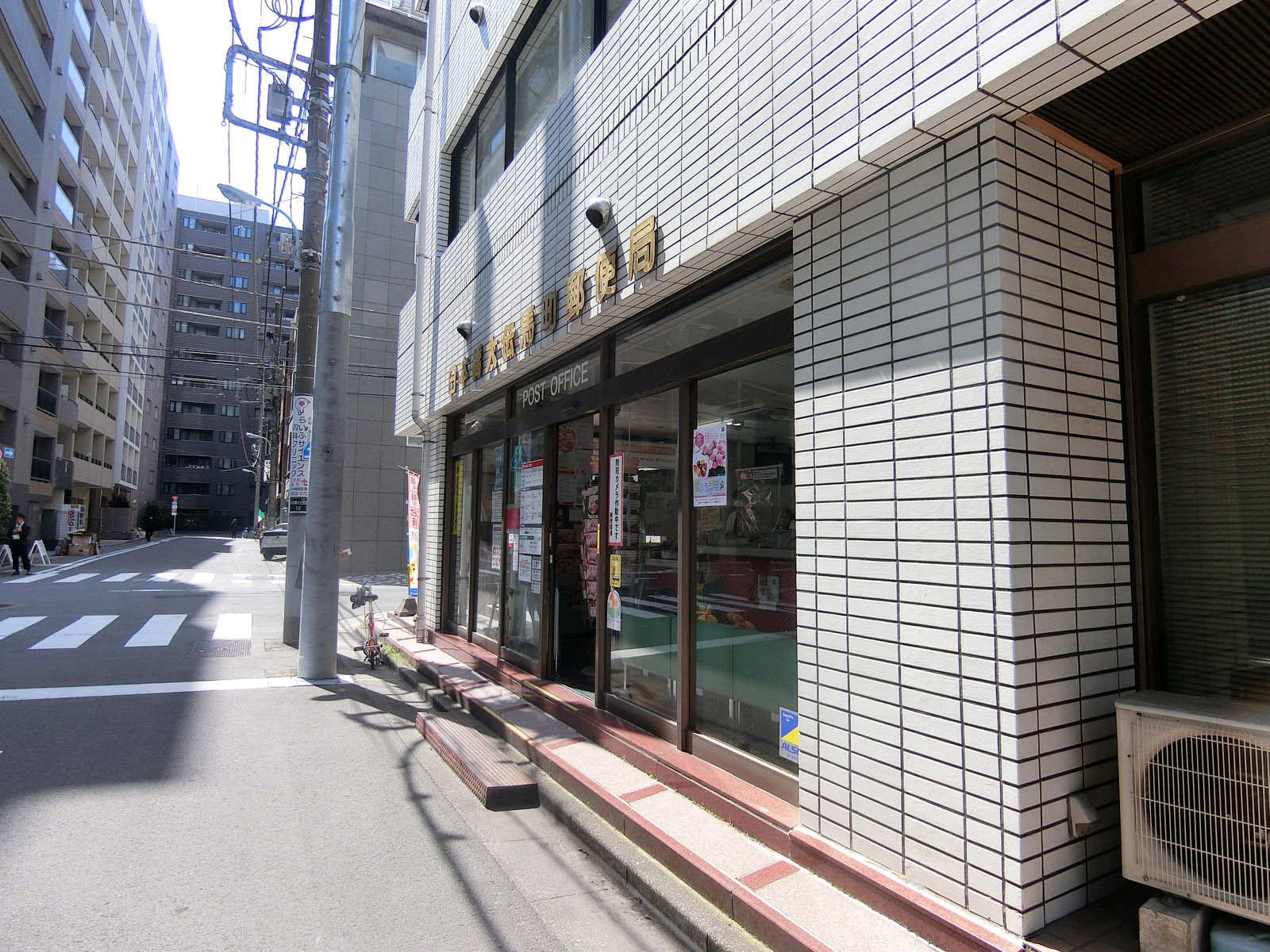 至近の日本橋大伝馬町郵便局