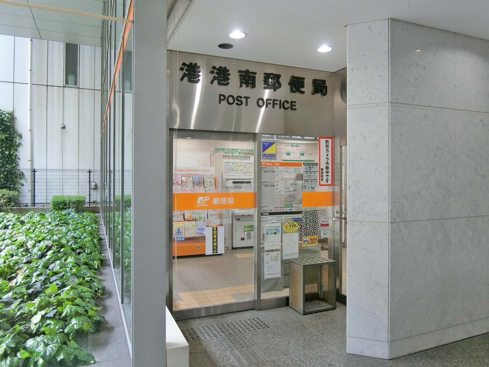 徒歩2分の港港南郵便局