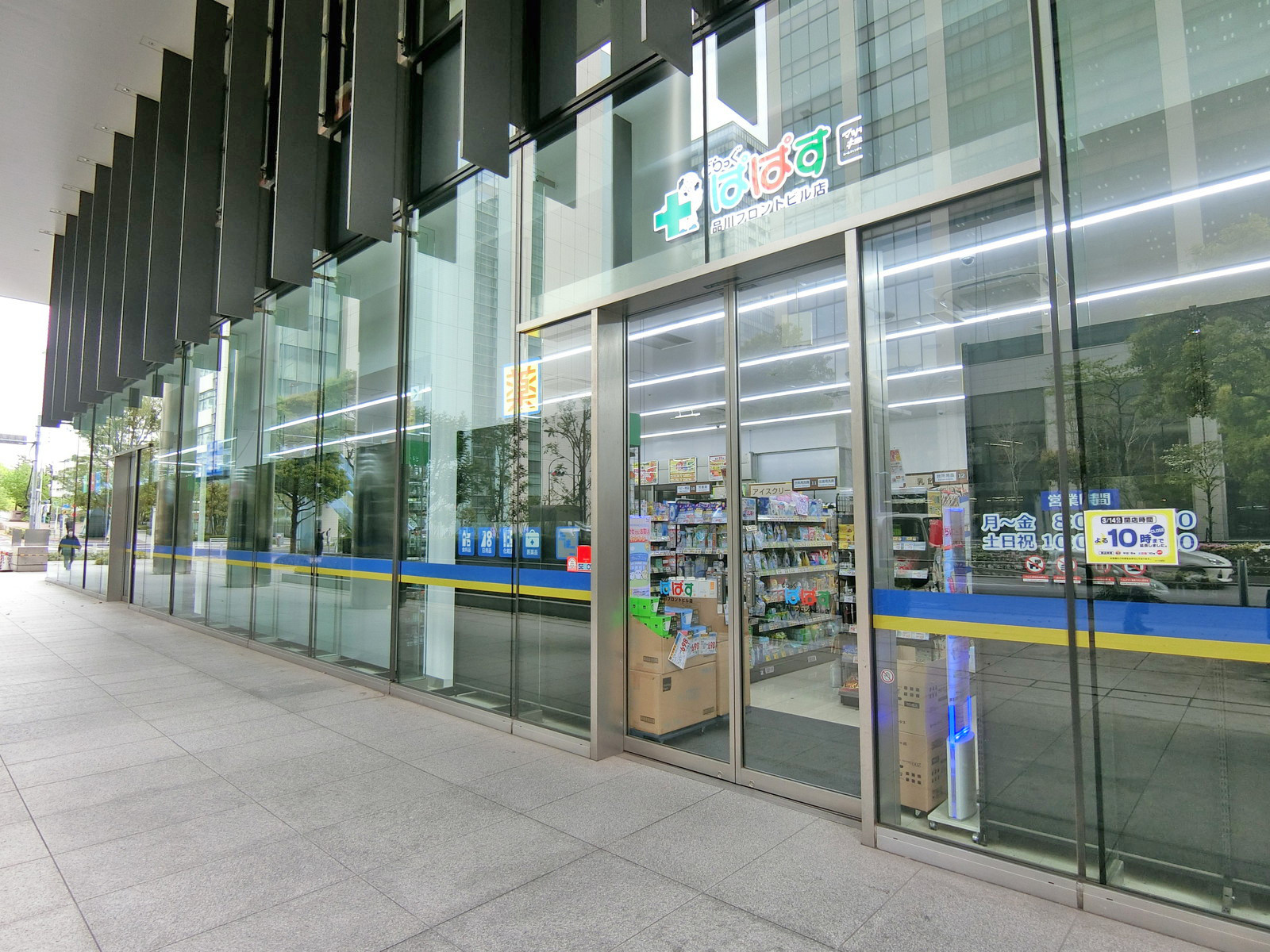 向かいの通りのどらっくぱぱす品川フロントビル店