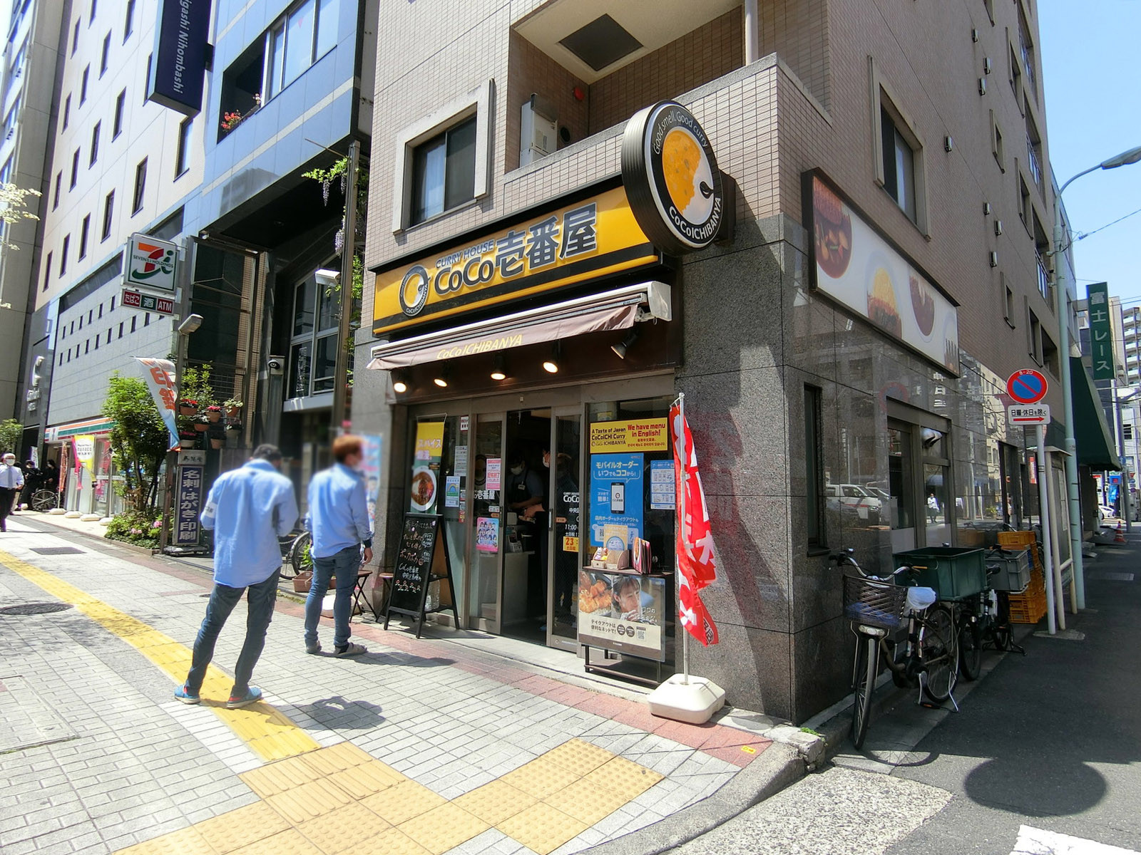 近くのカレーハウスCoCo壱番屋 中央区馬喰町店
