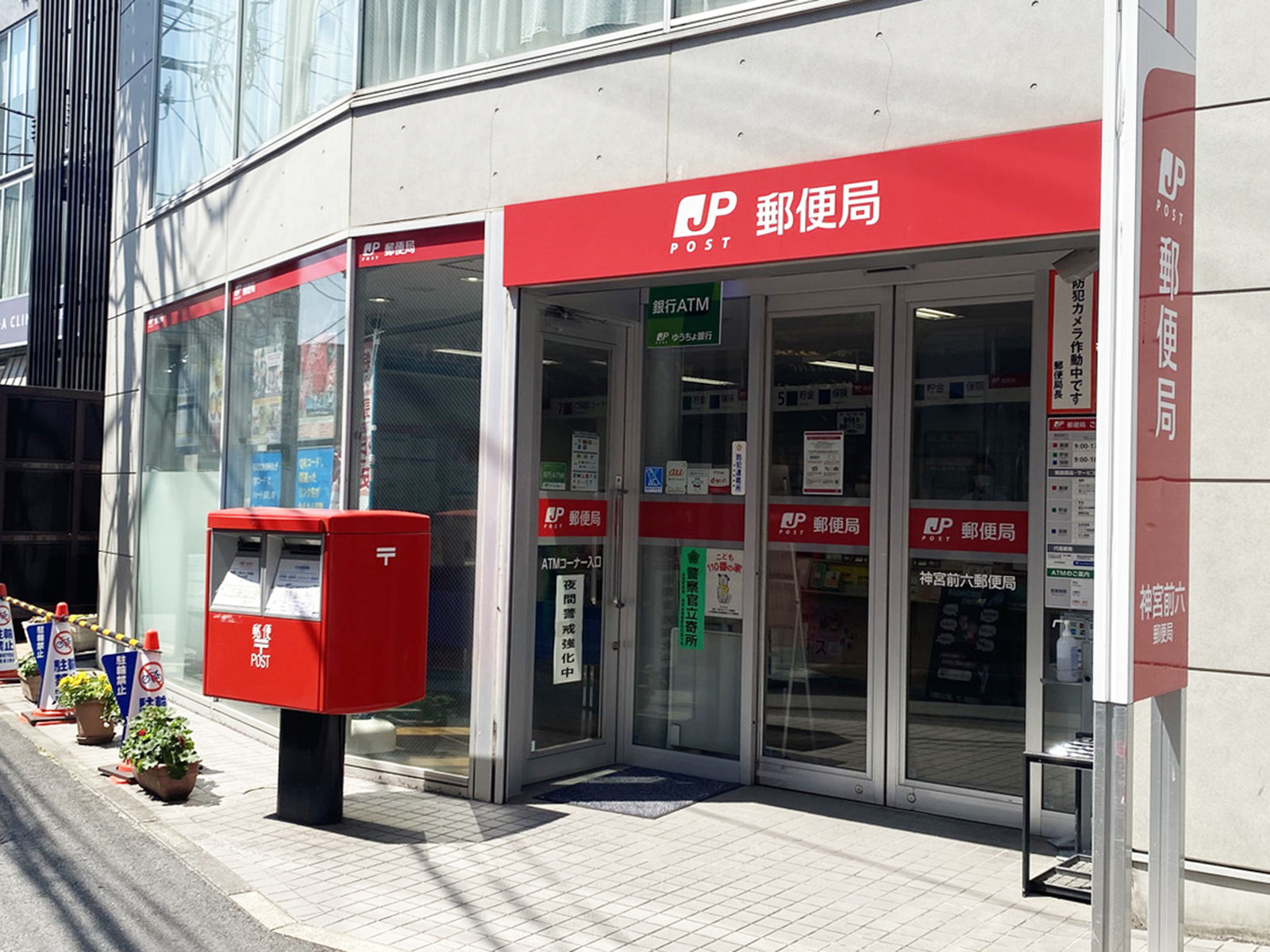 徒歩2分の神宮前六郵便局