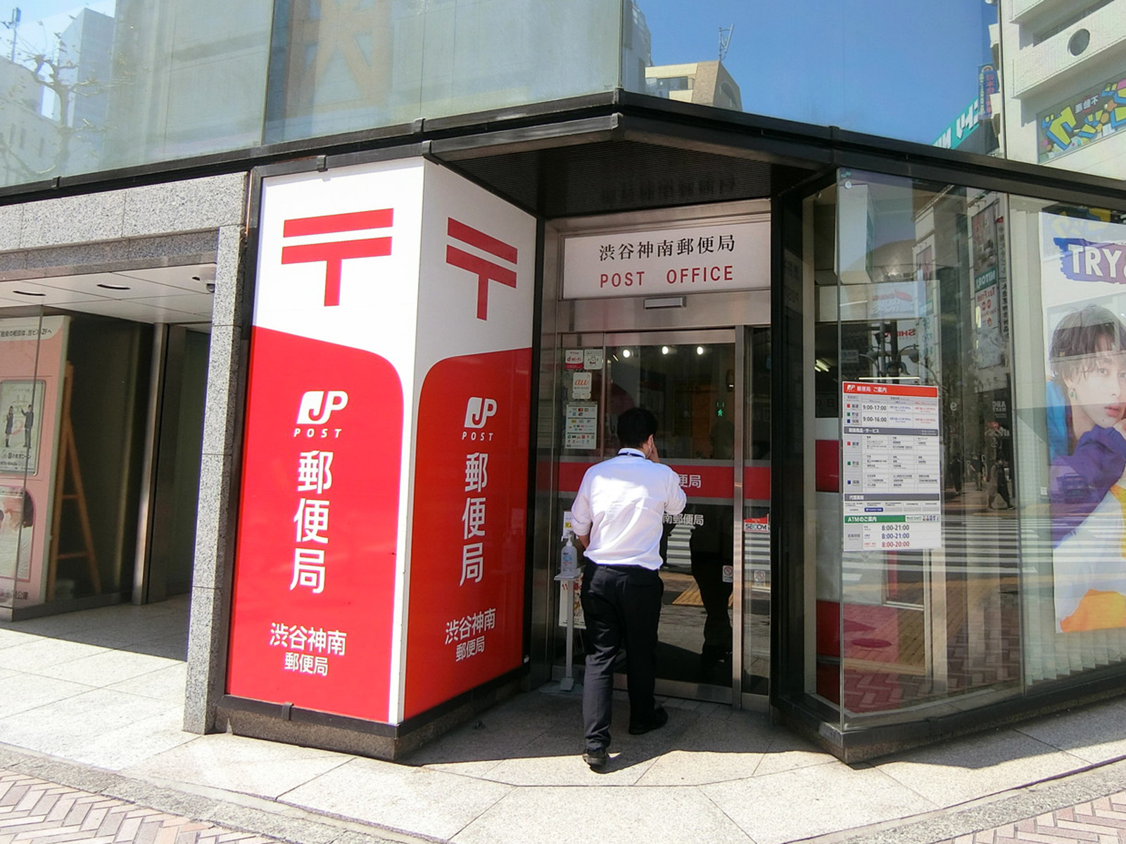 徒歩5分の渋谷神南郵便局