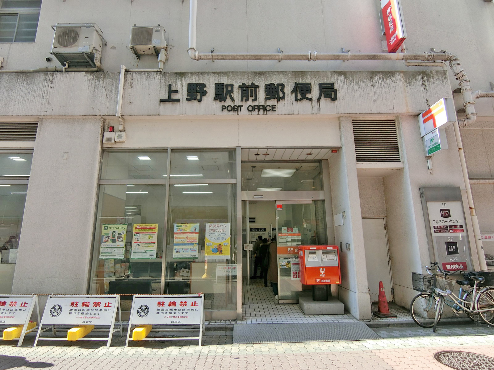 徒歩1分の上野駅前郵便局
