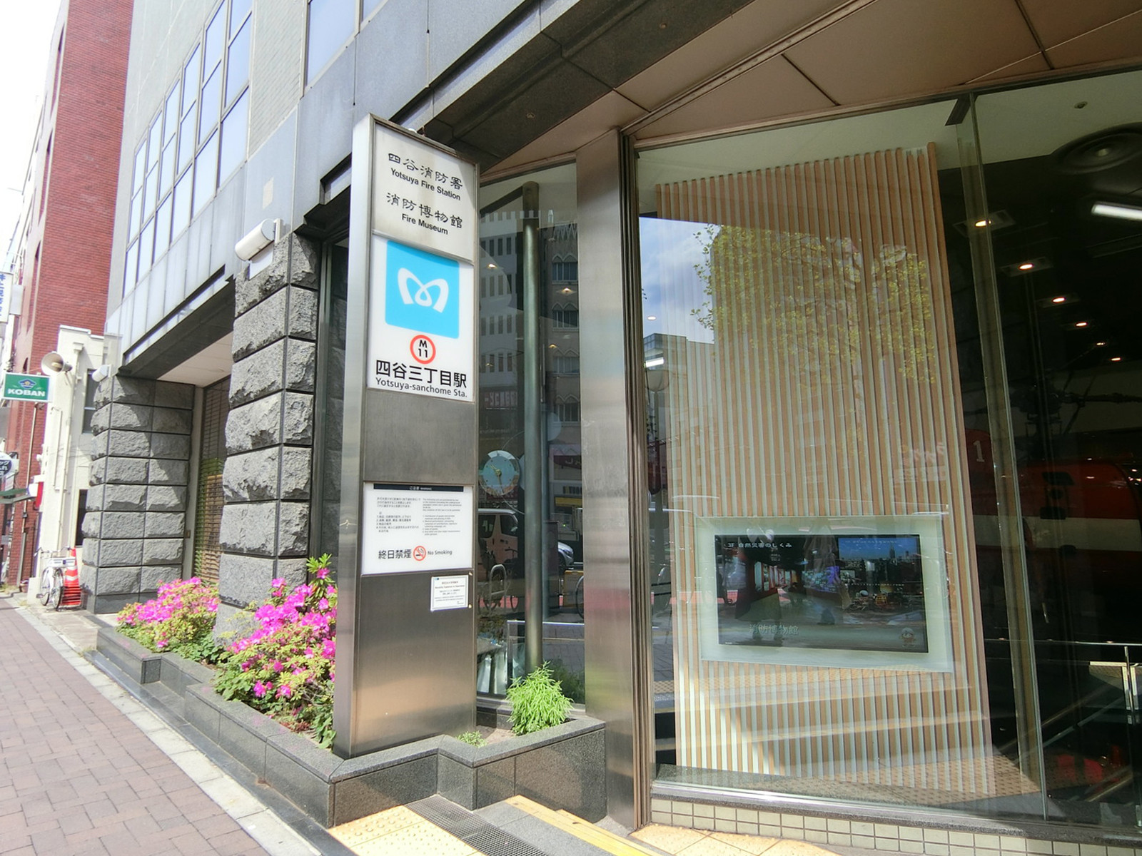 「四谷三丁目駅」も利用可能