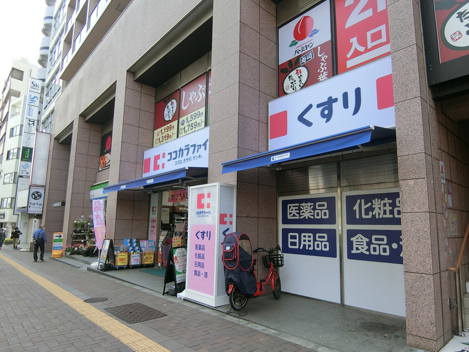 徒歩1分のココカラファイン四谷店