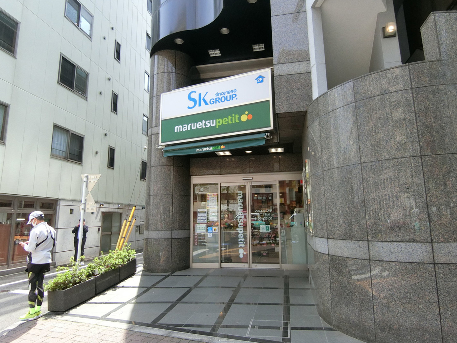 徒歩2分のマルエツプチ四谷二丁目店