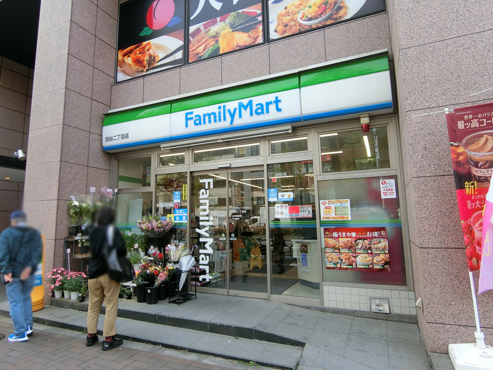 徒歩1分のファミリーマート四谷二丁目店