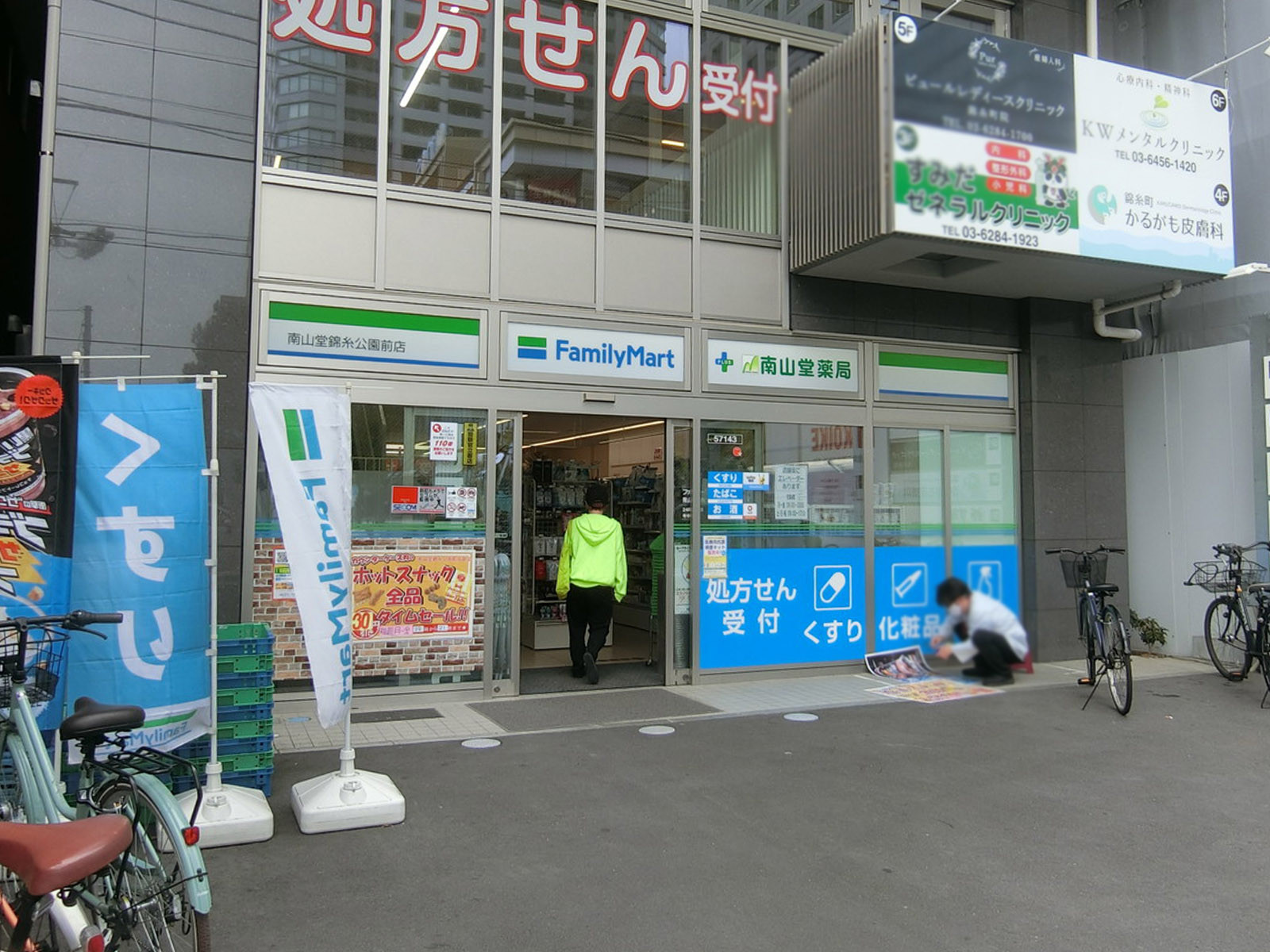 斜向いのファミリーマート南山堂錦糸公園前店