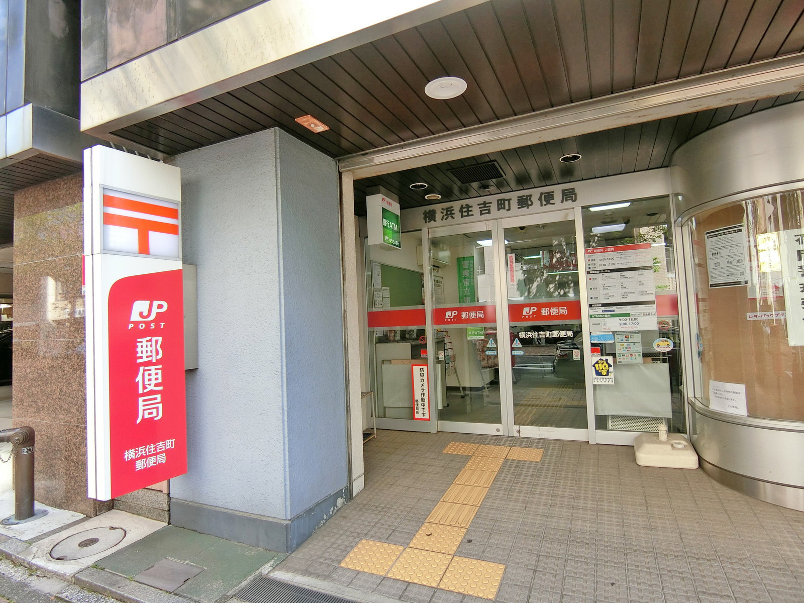 徒歩2分の横浜住吉町郵便局