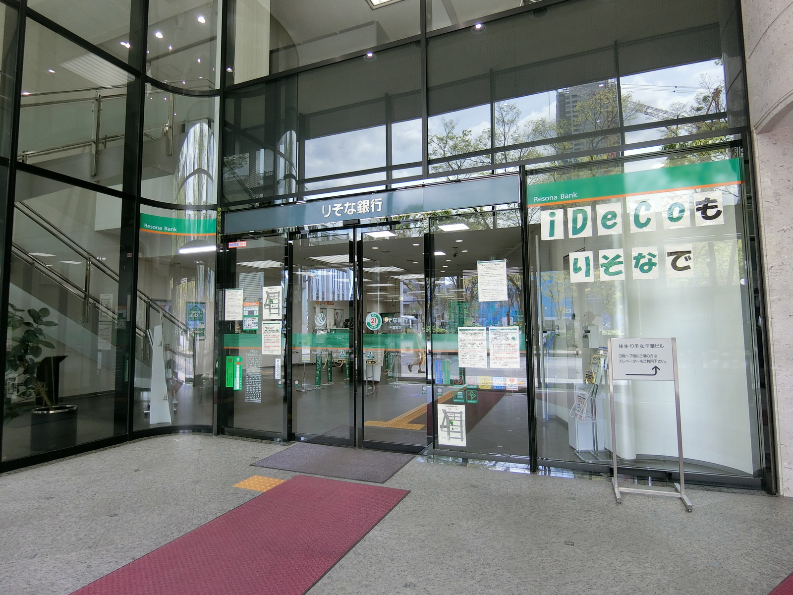 近くのりそな銀行 千葉支店