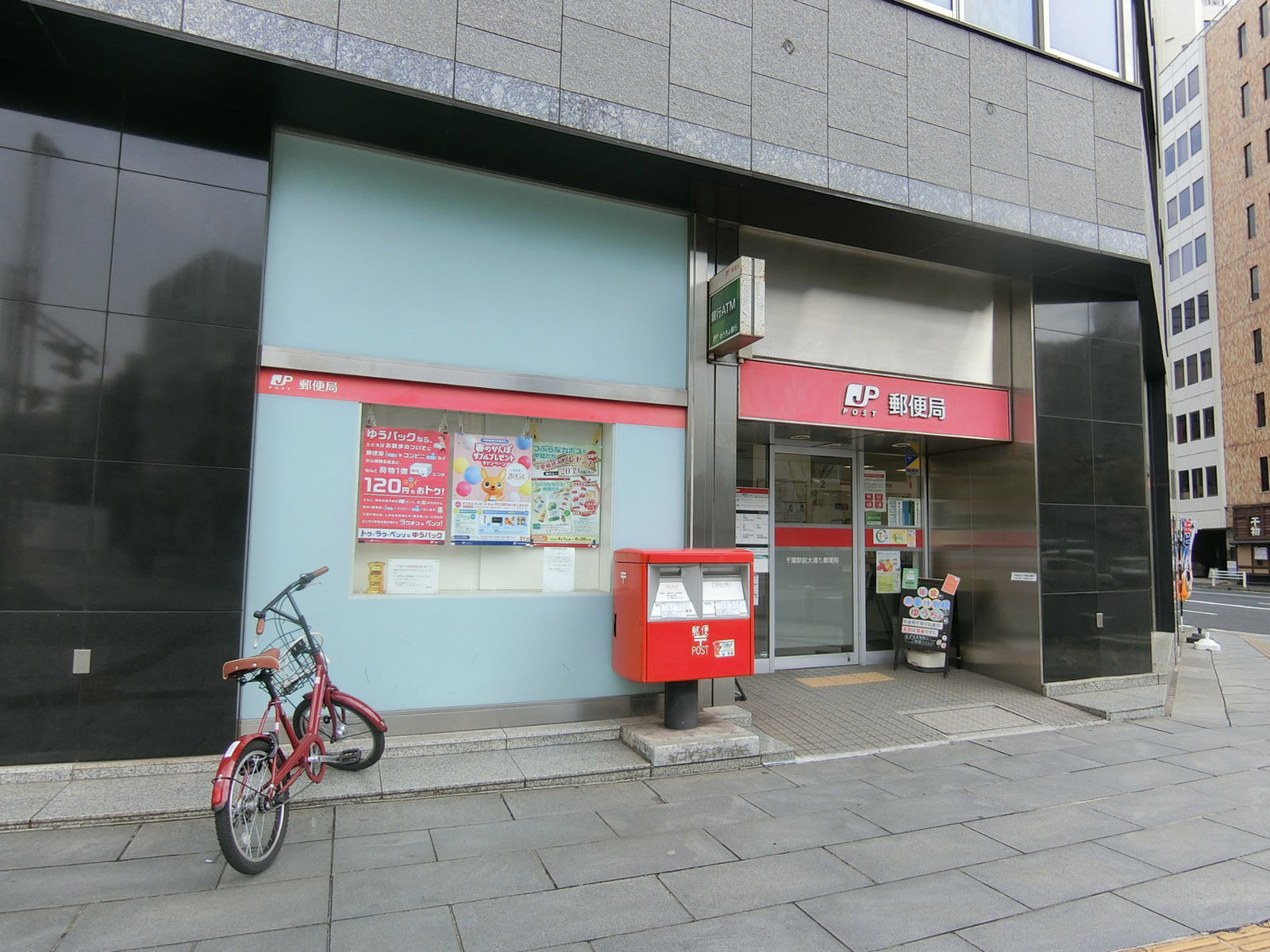 徒歩2分の千葉駅前大通り郵便局