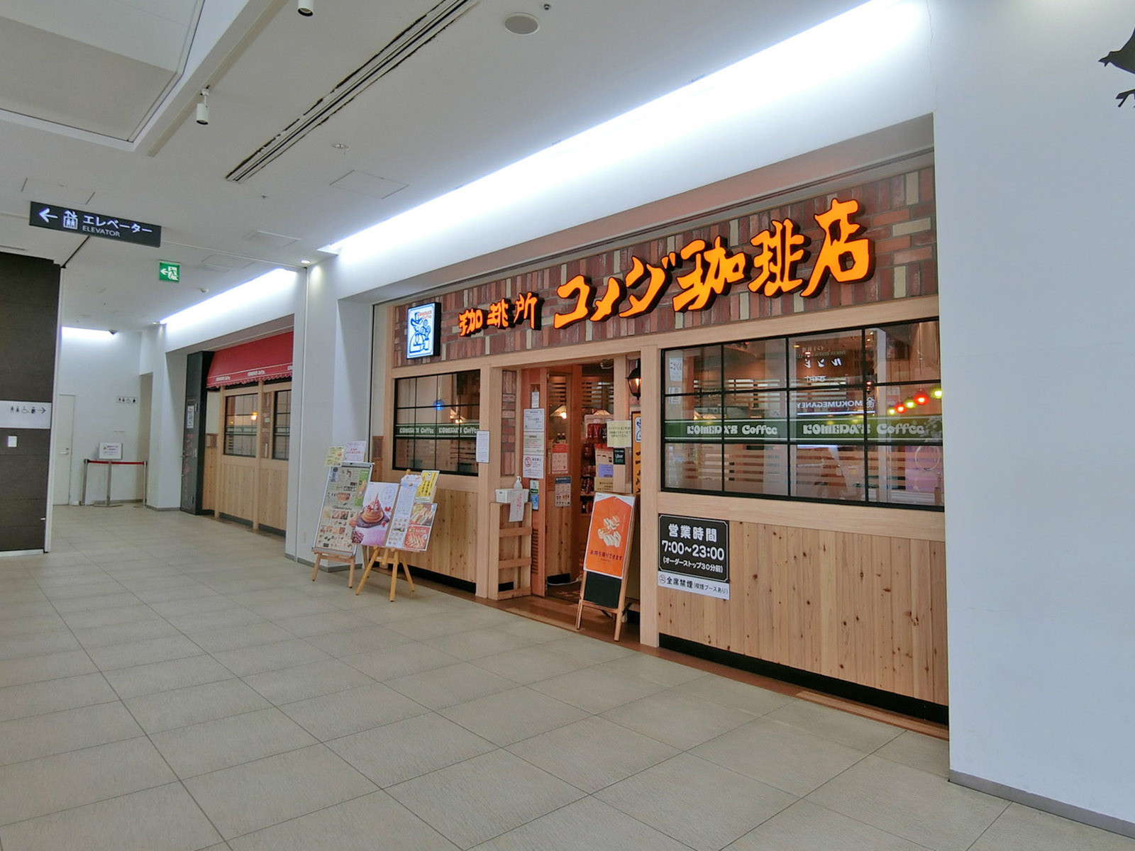 徒歩2分のコメダ珈琲店 千葉富士見店