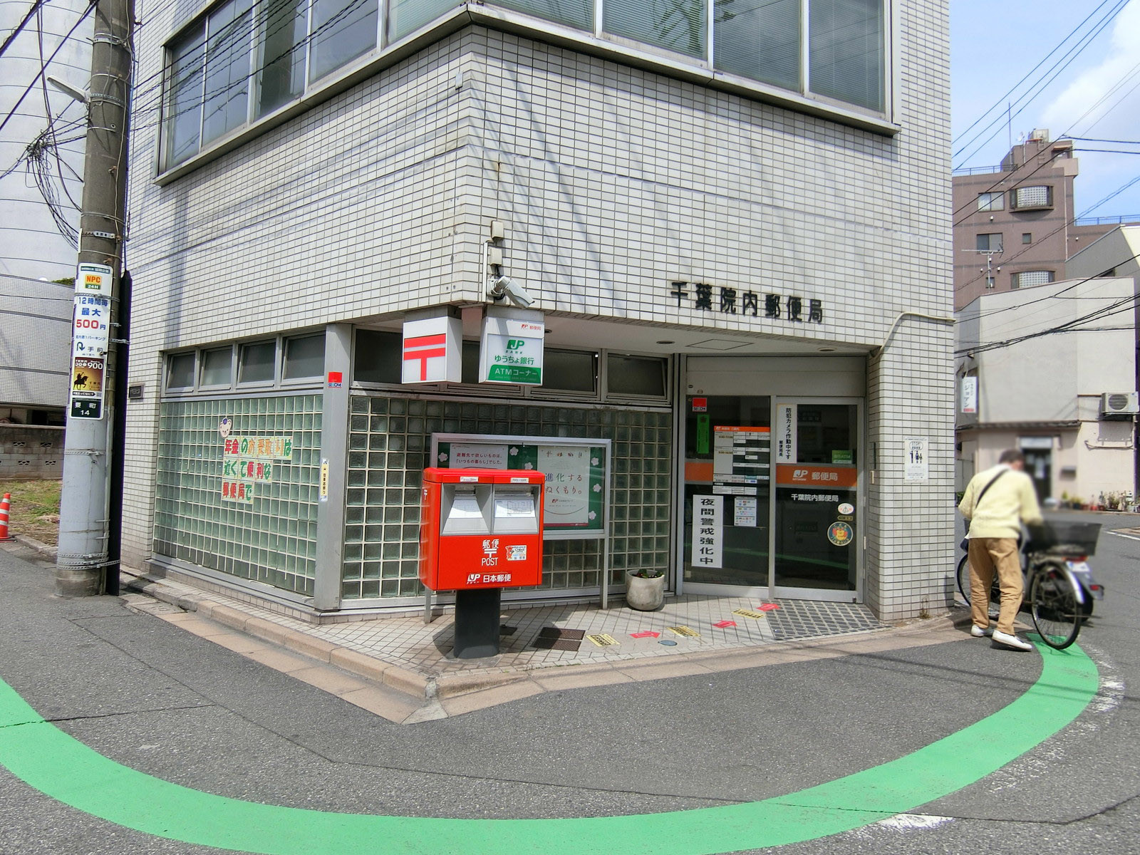徒歩1分の千葉院内郵便局