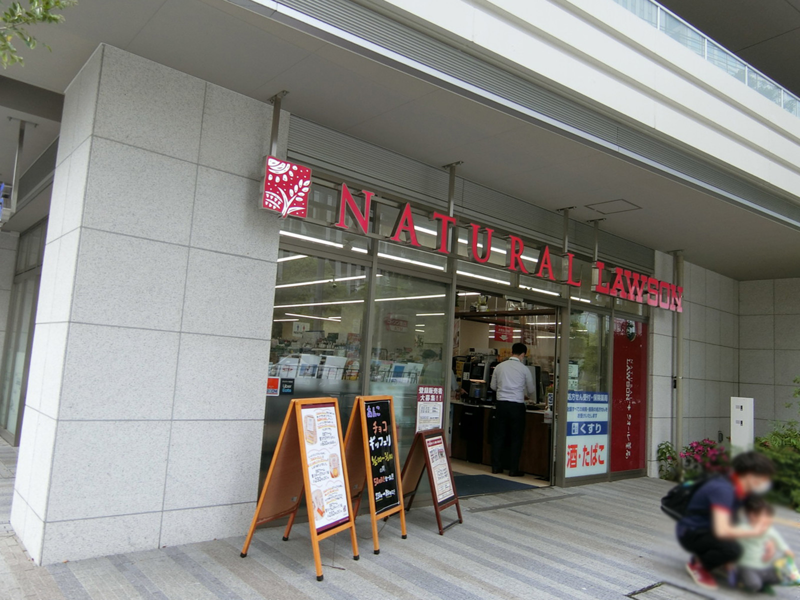 徒歩2分のナチュラルローソン