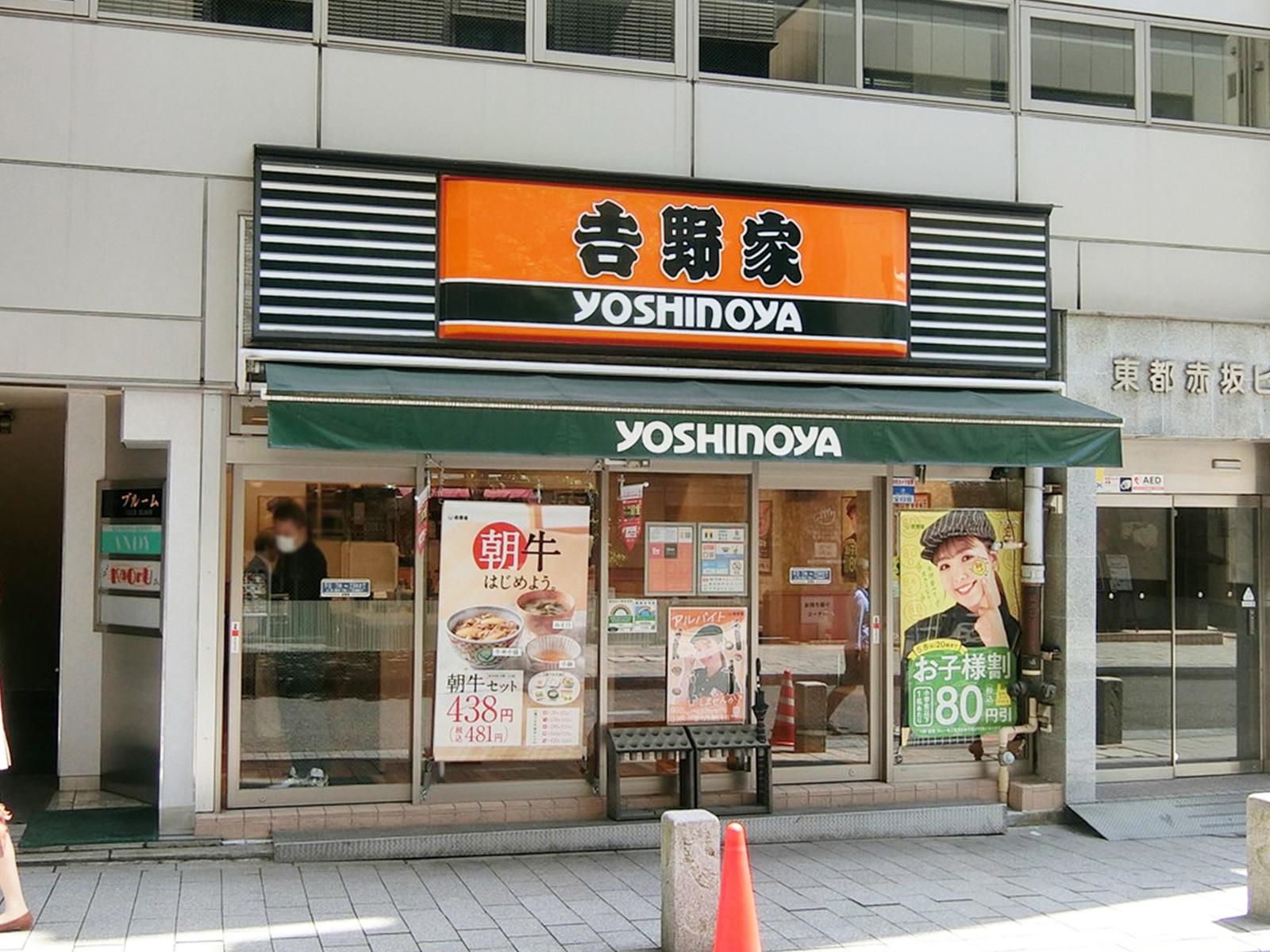 徒歩4分の吉野家 赤坂見附店