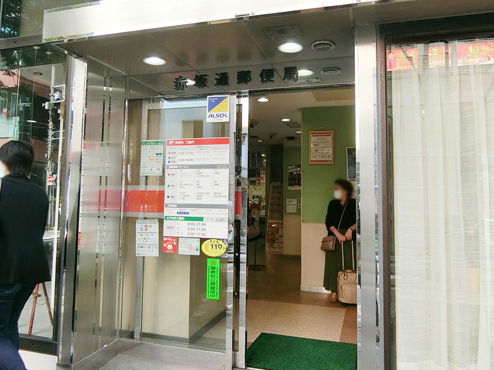 徒歩2分の赤坂通郵便局