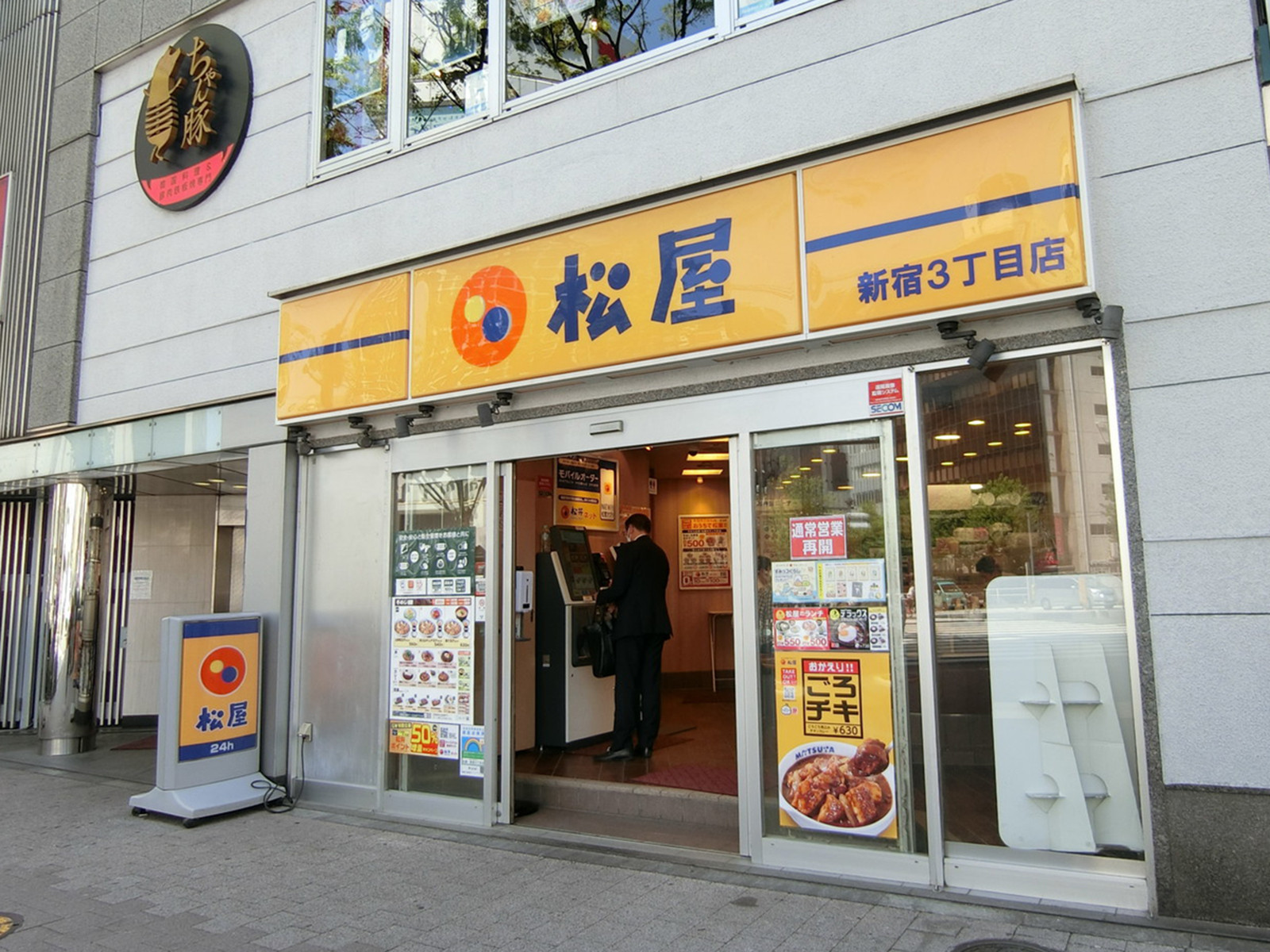 徒歩1分の松屋 新宿3丁目店