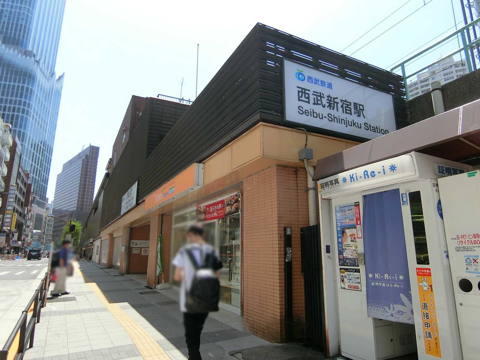最寄りの「西武新宿駅」